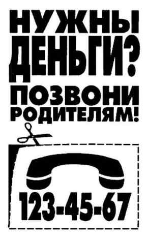 ОБЪЯВЛЕНИЯ. На стенах, в газетах, афиши.