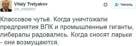 Митрохин попросил Путина уволить Собянина за снос павильонов