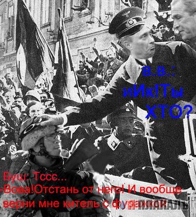 Веселый Гитлер