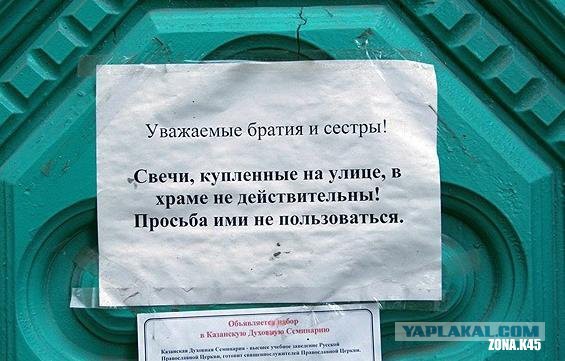 Центр "Сова" обнаружил рост антицерковных настроений в России
