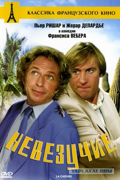 Самый везучий человек. (18+)