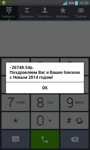 Новый "баг" у мобильных операторов