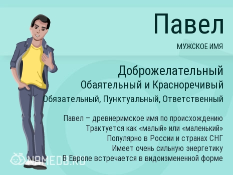 А вы довольны своим именем?