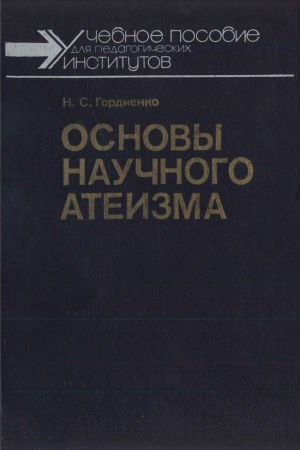 Теряя свою веру