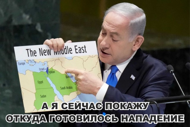 Нетаньяху показывает прессе иранскую ядерную бомбу