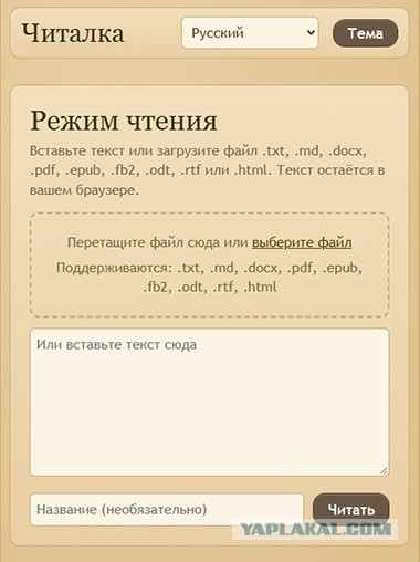 Читалка моей мечты)