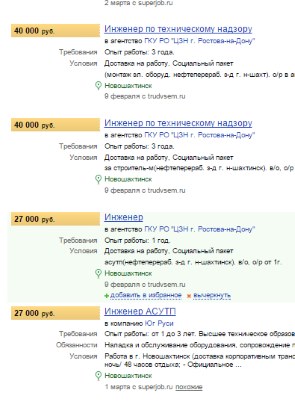 З/п в ростовской области