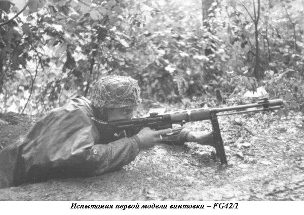 FG42 винтовка«Зеленых дьяволов»Люфтваффе