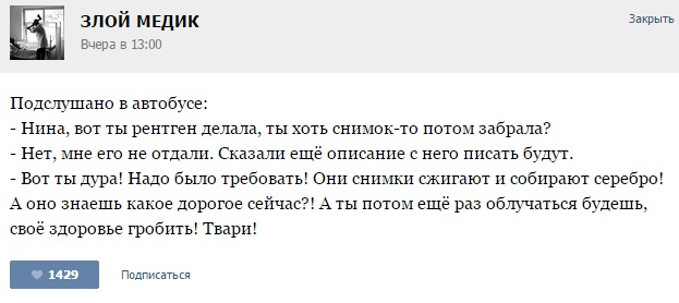 Истории от врачей - 75