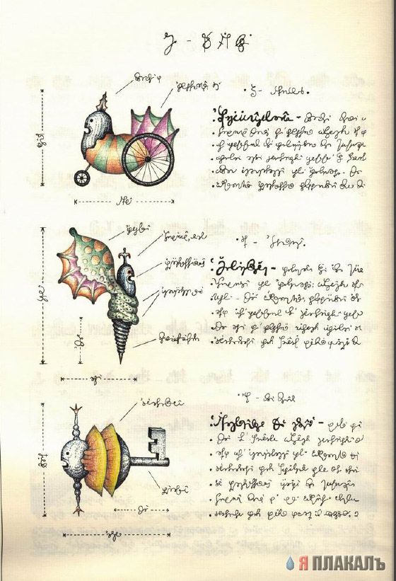 Codex Seraphinianus - что курил автор?