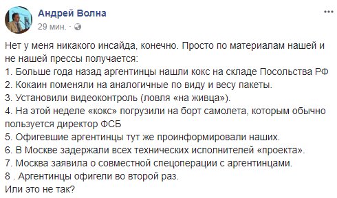 СМИ: Наркотики из Аргентины в Россию везли на правительственном самолёте