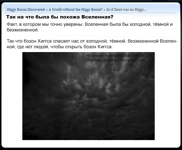 Физика: Бозон Хиггса