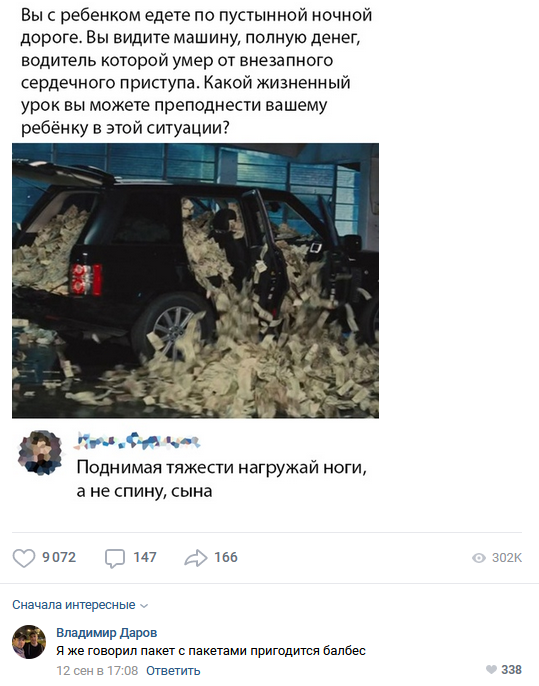 Смешные комментарии из социальных сетей 20.09.2019