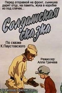 Малоизвестные фильмы про Великую Отечественную войну