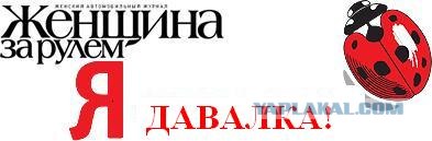 Я права