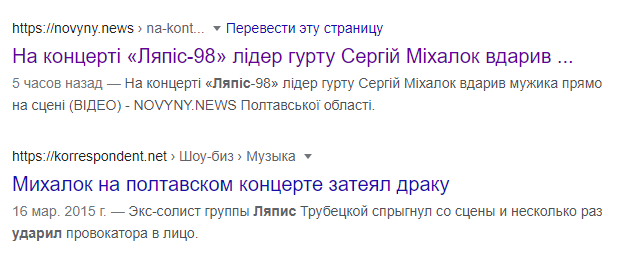 Конфликт на концерте Сергея Михалока (Ляпис)