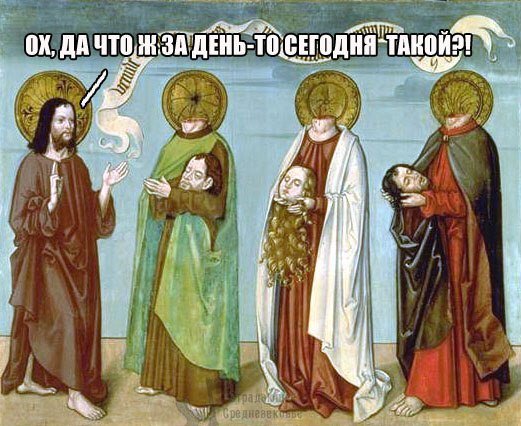 Страдающие средневековые картинки 22.02.2023