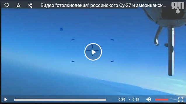 Видео "столкновения" российского Су-27 и американского беспилотника MQ-9 Reaper