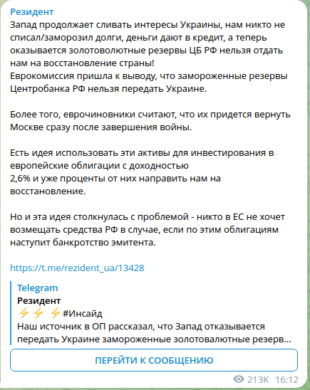 Замороженные активы России придется вернуть