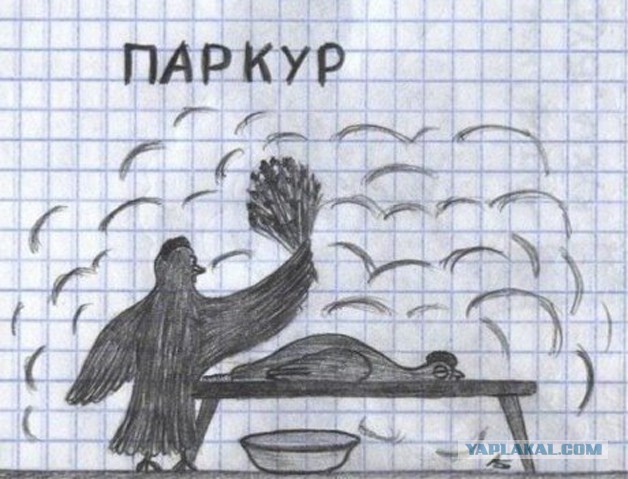 Снервничал!