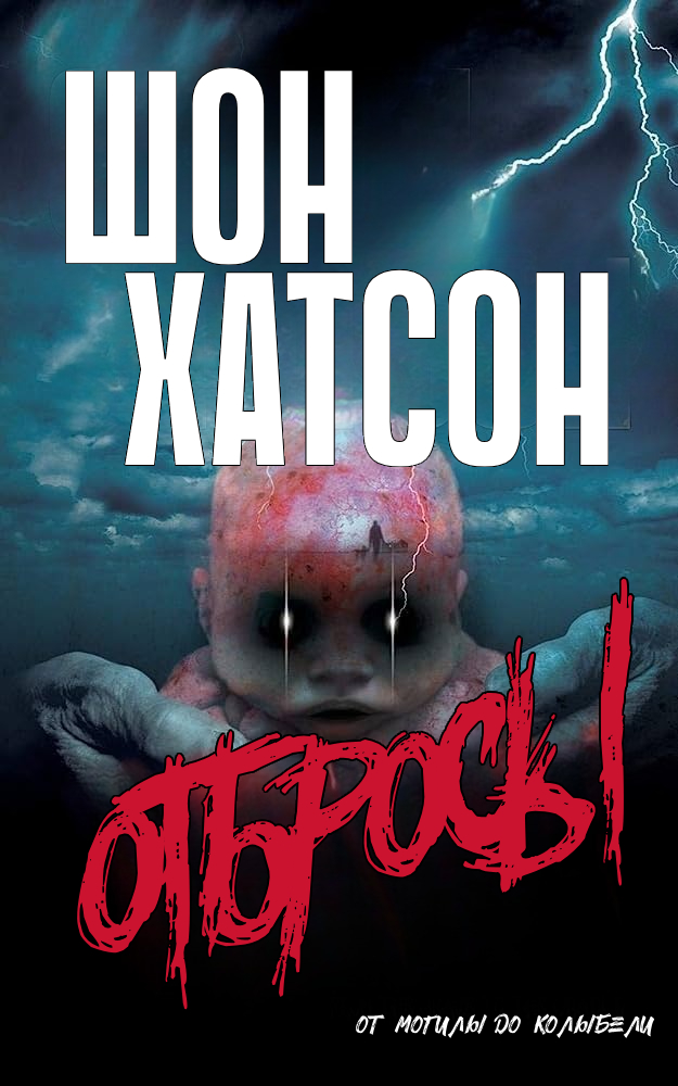 10 жутких хоррор-книг, которые вы вряд ли читали