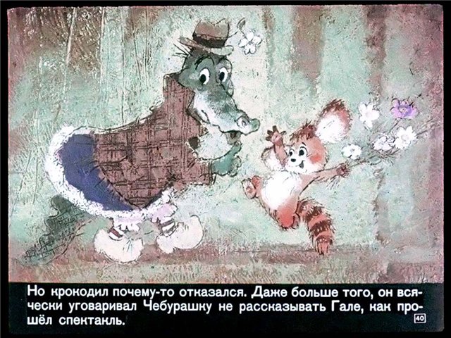 Крокодил Гена и его друзья (54 кадра)