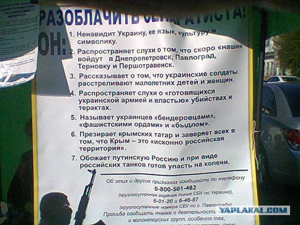 Плакат Как распознать сепаратиста