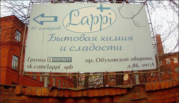 Рекламные ляпы