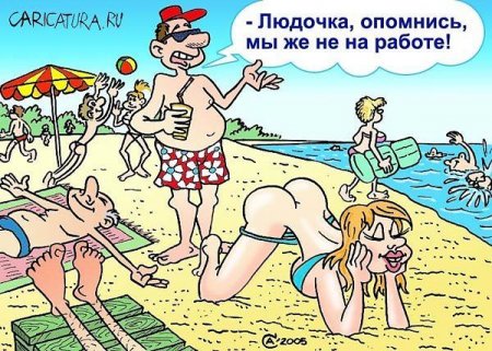 Интимные карикатуры.