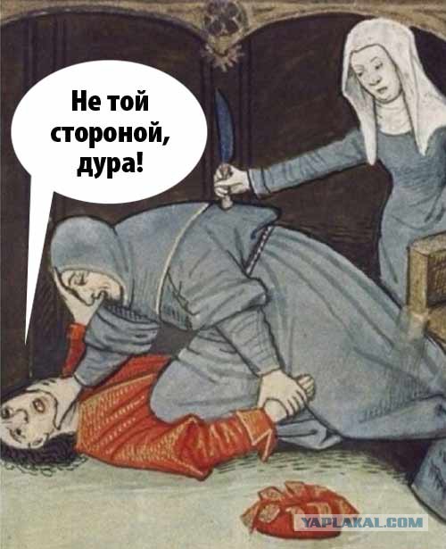 Средневековье проще сдохнуть чем ...