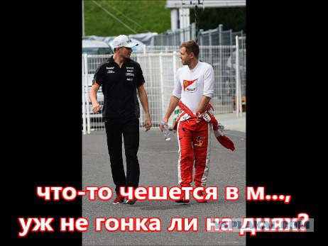 Формула-1 (Сезон 2015)