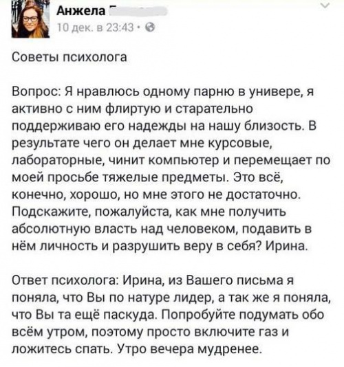 О тараканах в женских головах. Часть 10