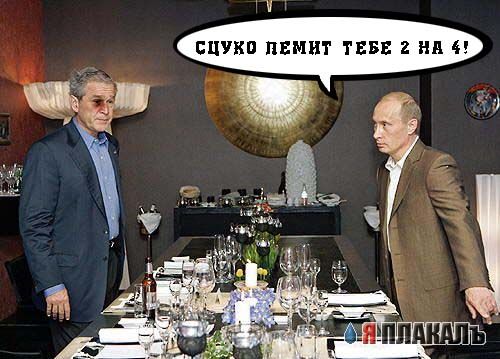 Фотожаба: После Саммита