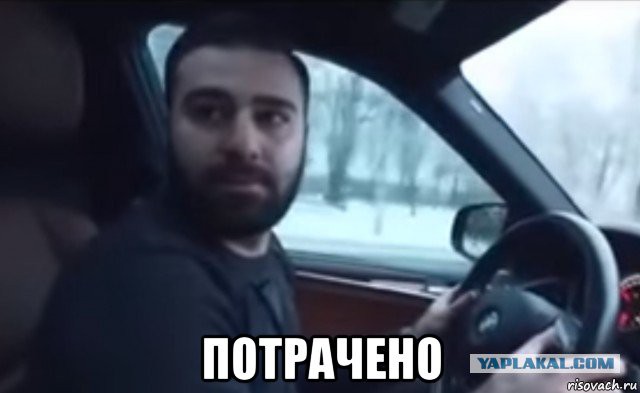 А потом приуныл