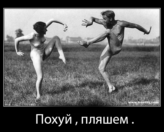 Как я буду танцевать на корпоративе