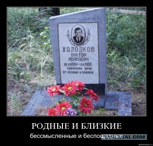 Очень чёрный юмор. Чёрный, как моя душа