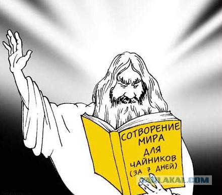 Оскорбление чувств верующих