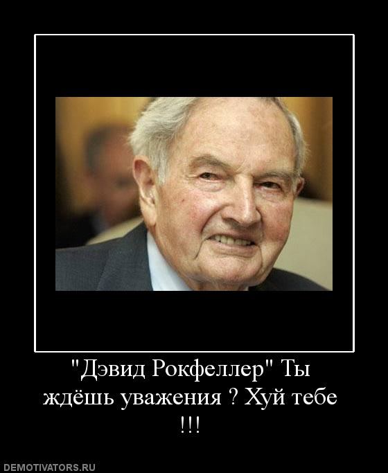В возрасте 101 года умер миллиардер Дэвид Рокфеллер