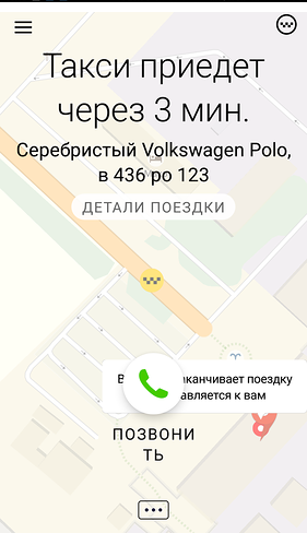 И снова про "Яндекс-такси"