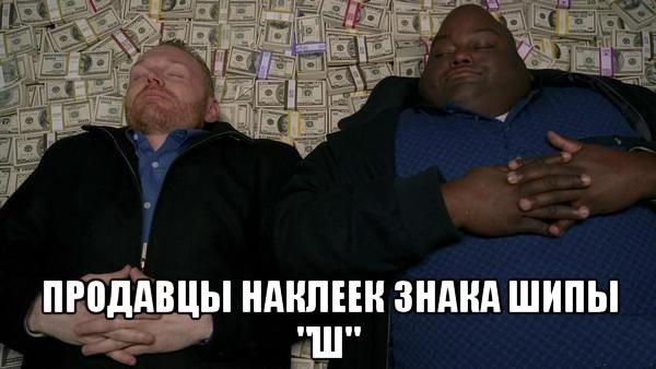 Буква Ш на заднем стекле
