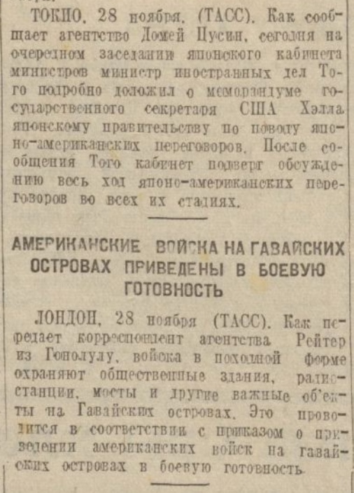 "Внезапное, подлое и вероломное нападение"
