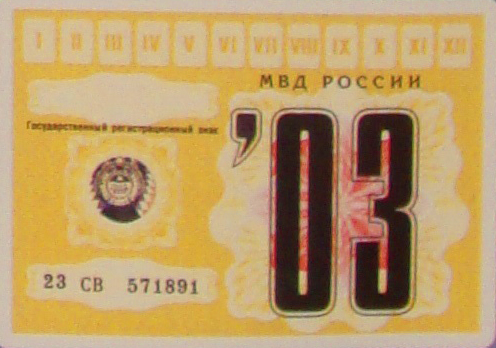 Эволюция талона техосмотра.