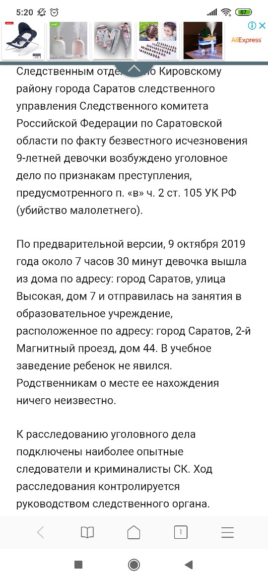 Пропала девочка 9 лет Саратов!
