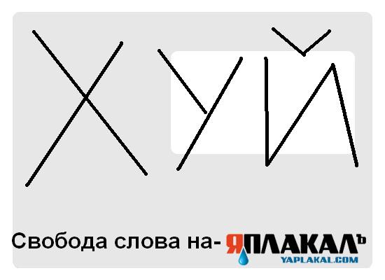 Конкурс фотожабы: Я Люблю ЯПлакалъ