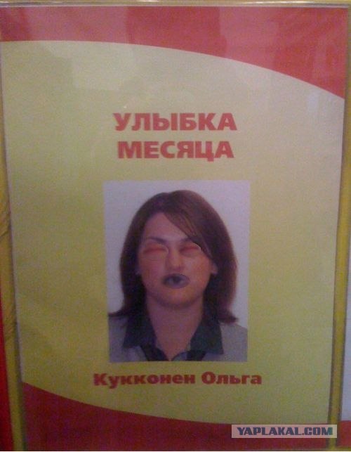 Фотожаба: Первое место по улыбкам!