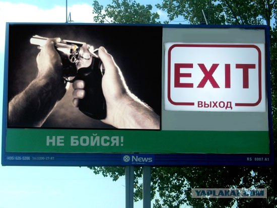 Фотожаба: Не бойся!