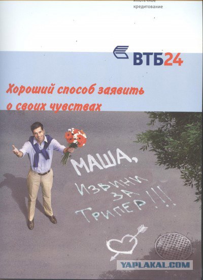 Фотожаба: Реклама ВТБ