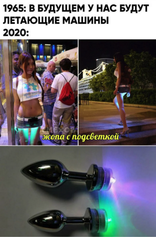 А заметили, что наше будущее куда-то про**алось?