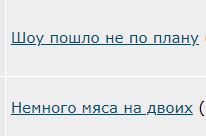 Шоу пошло не по плану