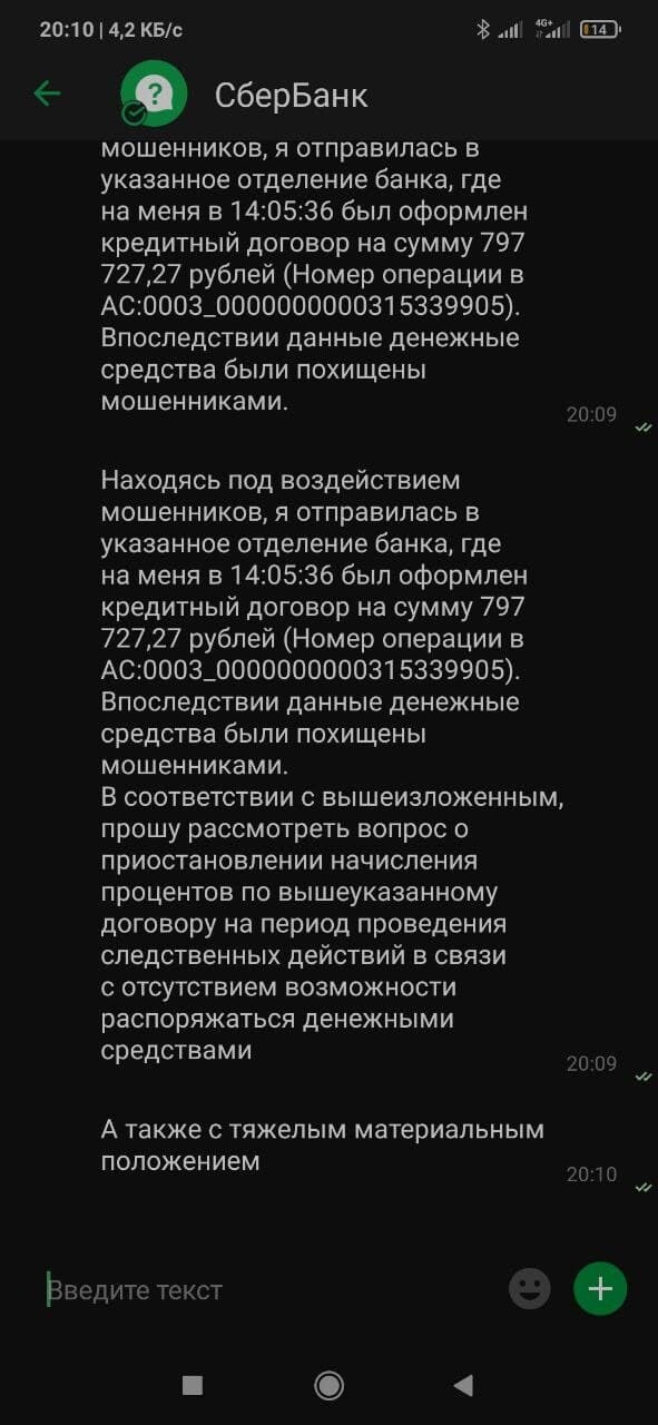 Сбер-мошенники развели девушку на 700 тысяч рублей